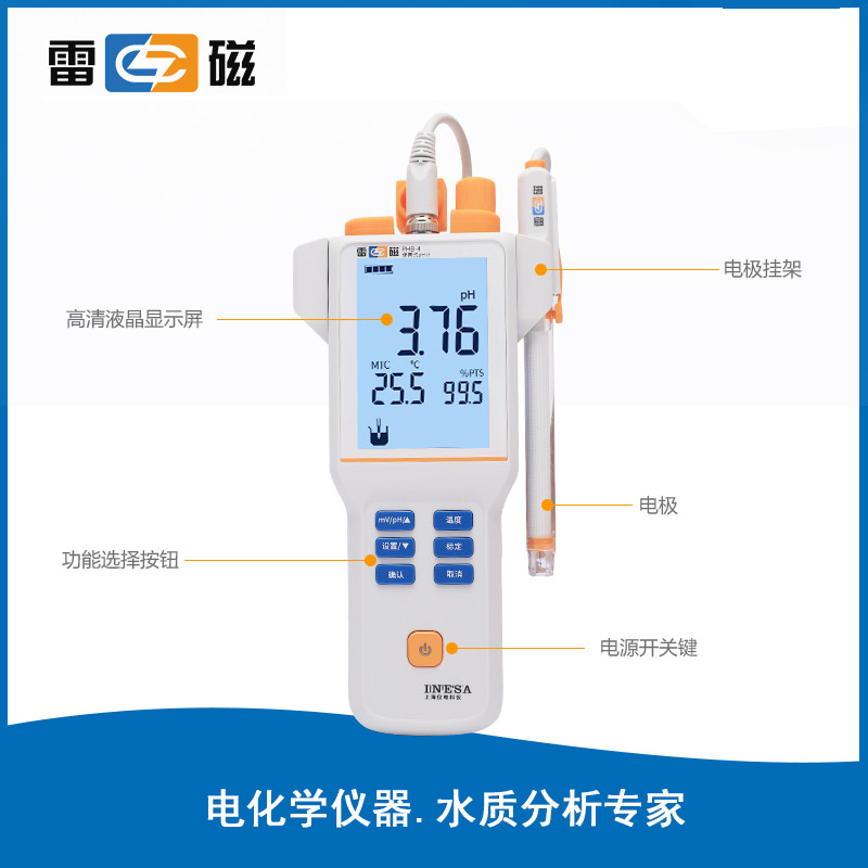 雷磁PHB-4型便攜式pH計